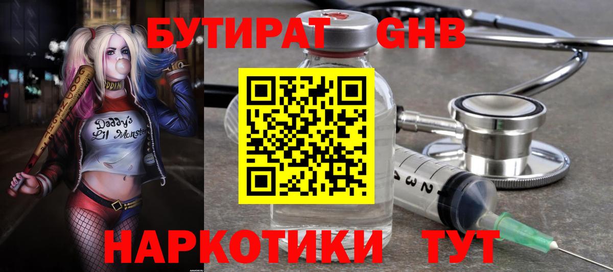 Лосино-Петровский  БУТИРАТ бутик  Вход с VPN 