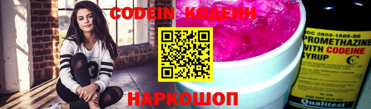Кодеин напиток Lean (лин) Лосино-Петровский