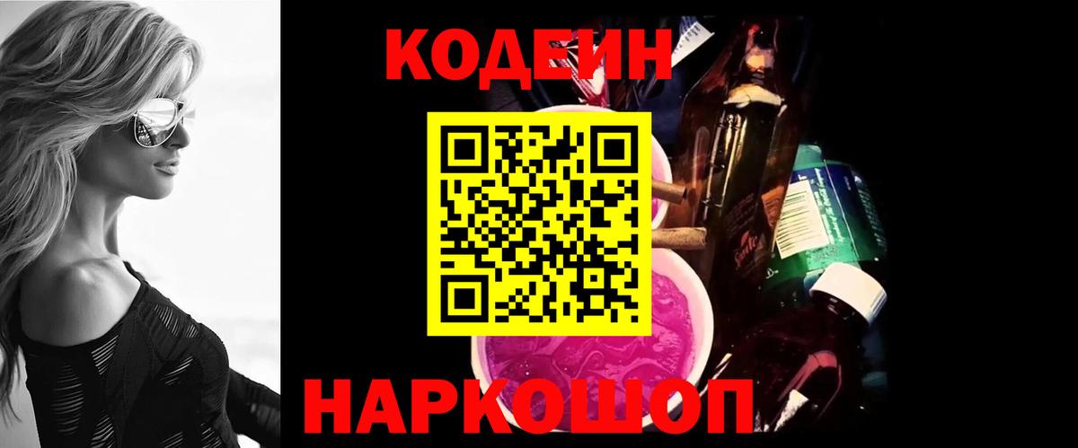 Лосино-Петровский  Codein Purple Drank  Вход с VPN 