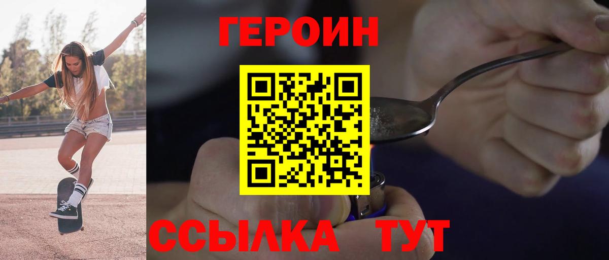 ГЕРОИН белый  Вход с VPN  ГЕРОИН  Лосино-Петровский 